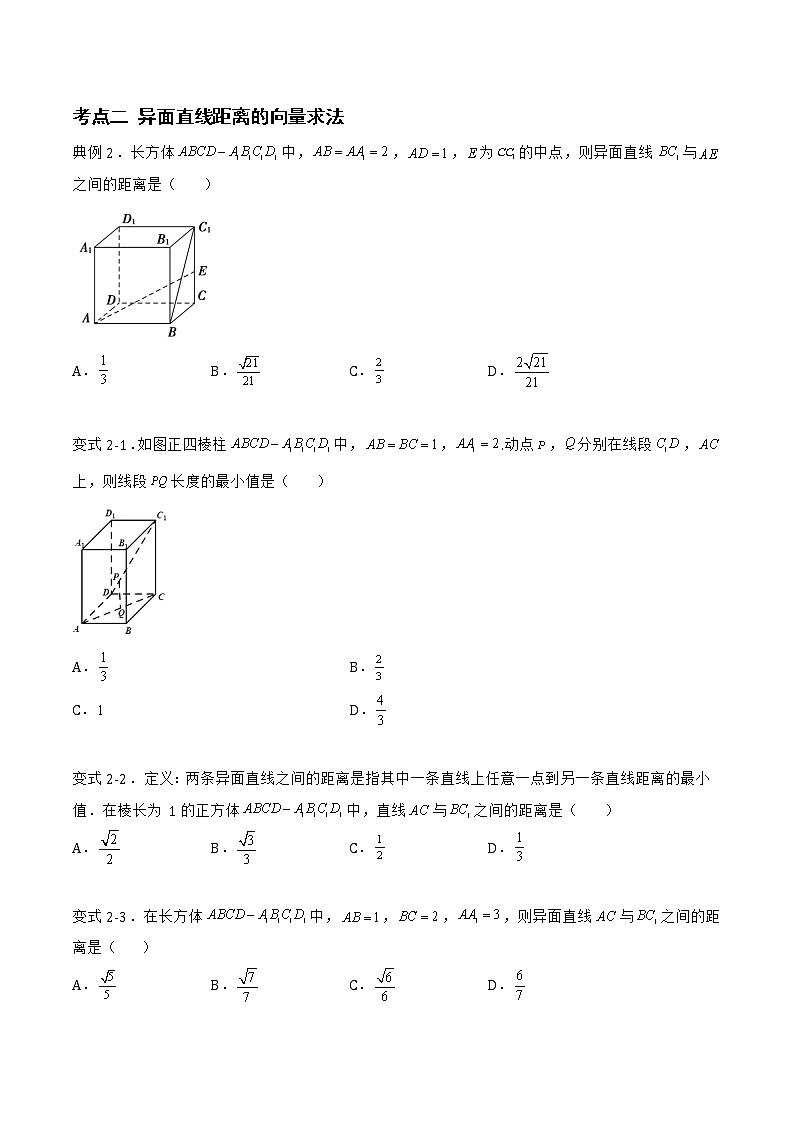1.2.5 空间中的距离-2022-2023学年高二数学上学期同步知识梳理+考点精讲精练(人教B版2019选择性必修第一册)03