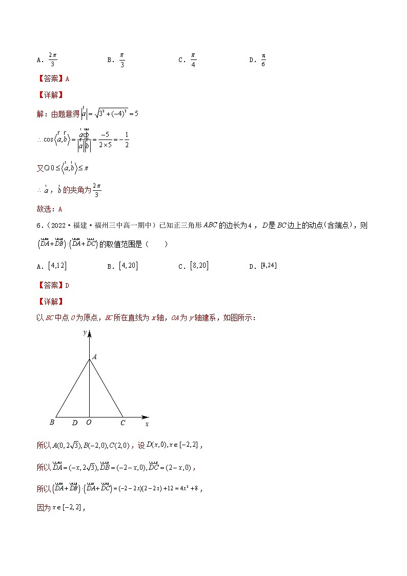 6.4 平面几何中的应用 (2个课时,精练)-【精讲精练】2022-2023学年高一数学同步精讲精练(人教A版2019必修第二册)03