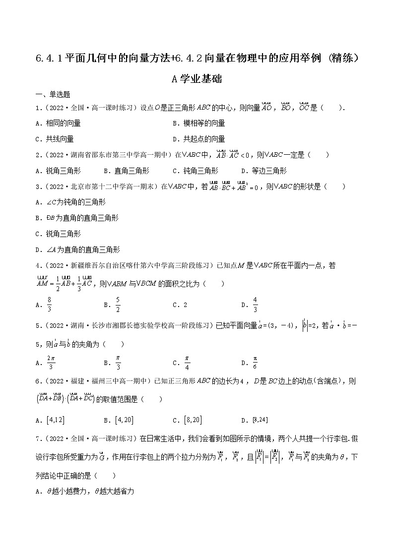 6.4 平面几何中的应用 (2个课时,精练)-【精讲精练】2022-2023学年高一数学同步精讲精练(人教A版2019必修第二册)01