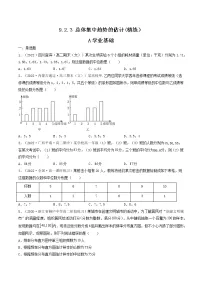 高中数学人教A版 (2019)必修 第二册9.2 用样本估计总体课后作业题
