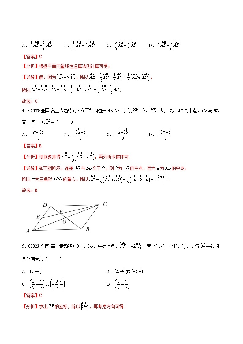 第31讲 平面向量基本定理及坐标表示-2023年高考数学一轮总复习核心考点分层训练（新高考专用）02