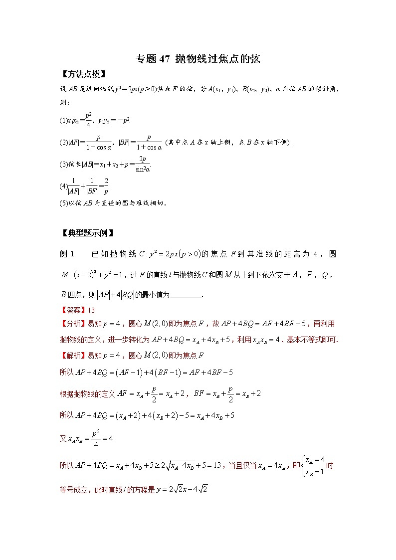 专题47 抛物线过焦点的弦-2023年高考数学优拔尖核心压轴题(选择、填空题)(新高考地区专用)01