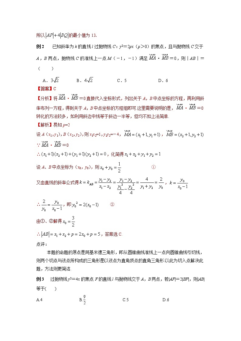 专题47 抛物线过焦点的弦-2023年高考数学优拔尖核心压轴题(选择、填空题)(新高考地区专用)02