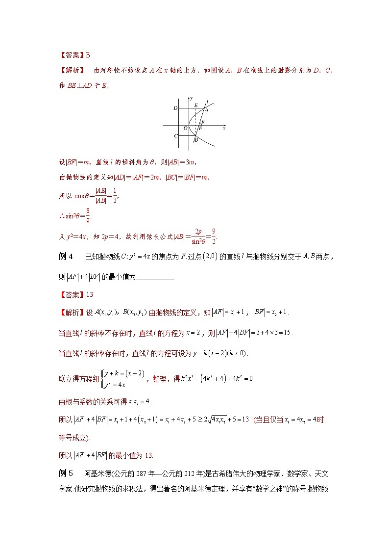 专题47 抛物线过焦点的弦-2023年高考数学优拔尖核心压轴题(选择、填空题)(新高考地区专用)03