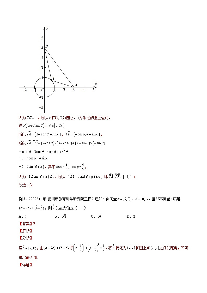 专题17 向量中的隐圆问题-2023年新高考数学大 二轮复习讲义之方法技巧与题型全归纳(新高考专用)03