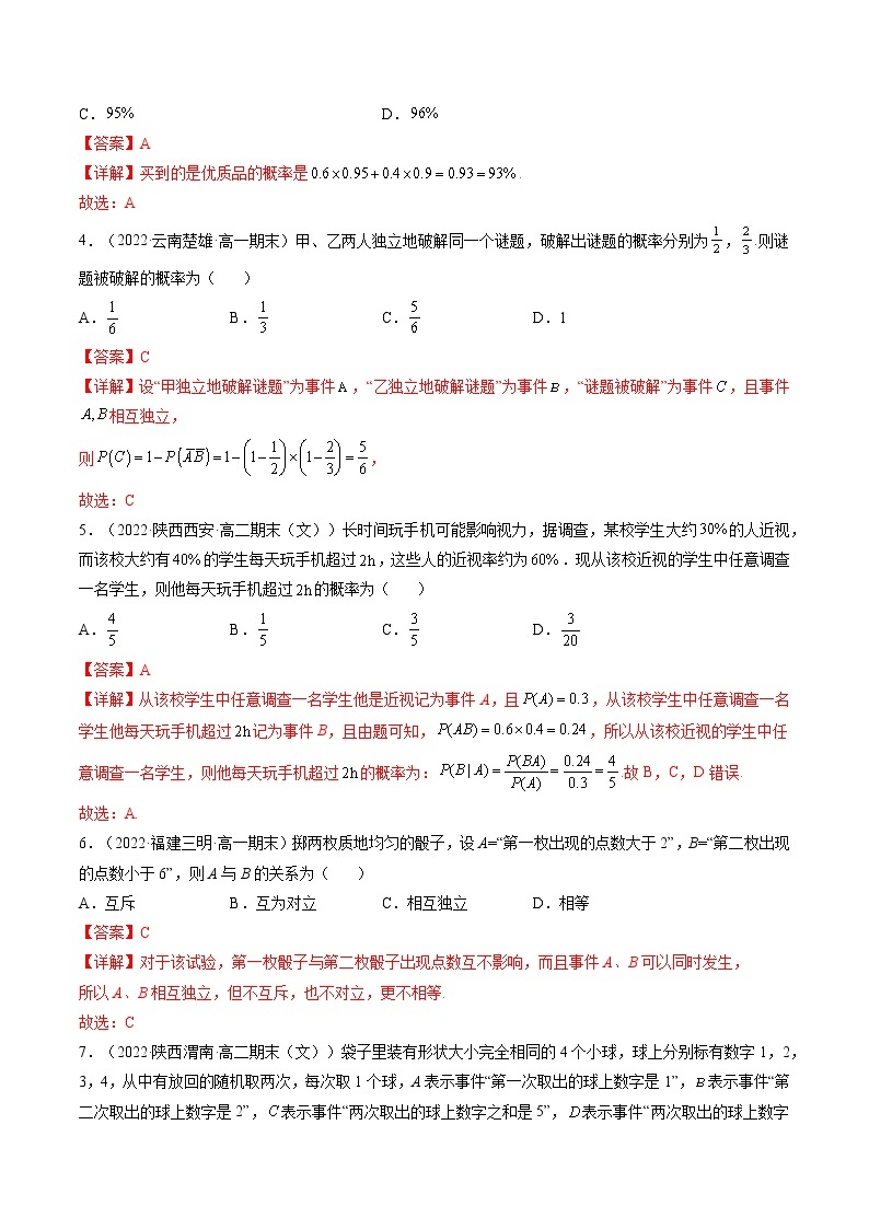 第06讲 事件的相互独立性、条件概率与全概率公式 (精练）-2023年高考数学一轮复习讲练测（新教材新高考）02