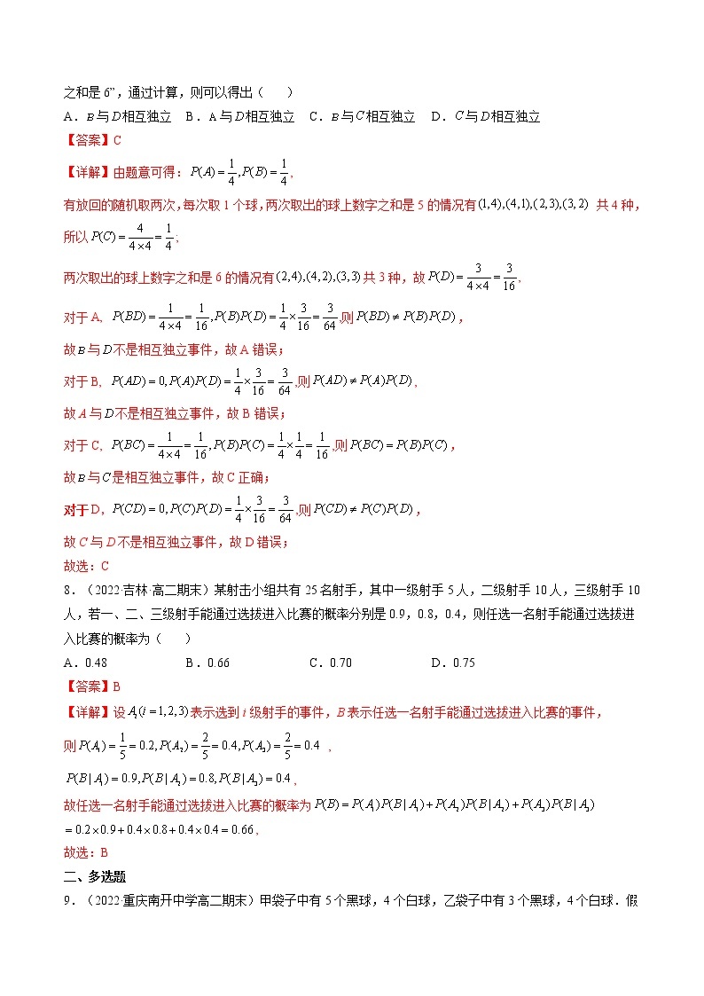 第06讲 事件的相互独立性、条件概率与全概率公式 (精练）-2023年高考数学一轮复习讲练测（新教材新高考）03