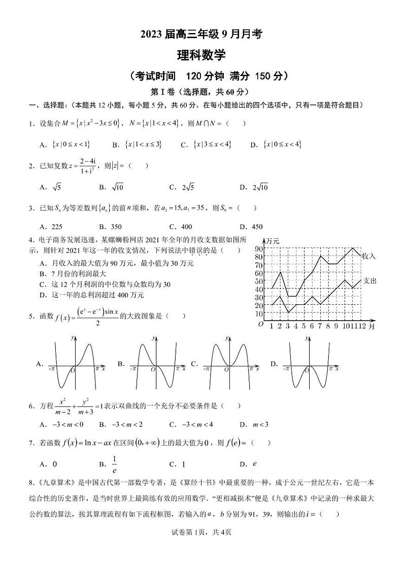 2023南宁三中、柳铁一中高三上学期9月联考数学试题PDF版含答案第1页
