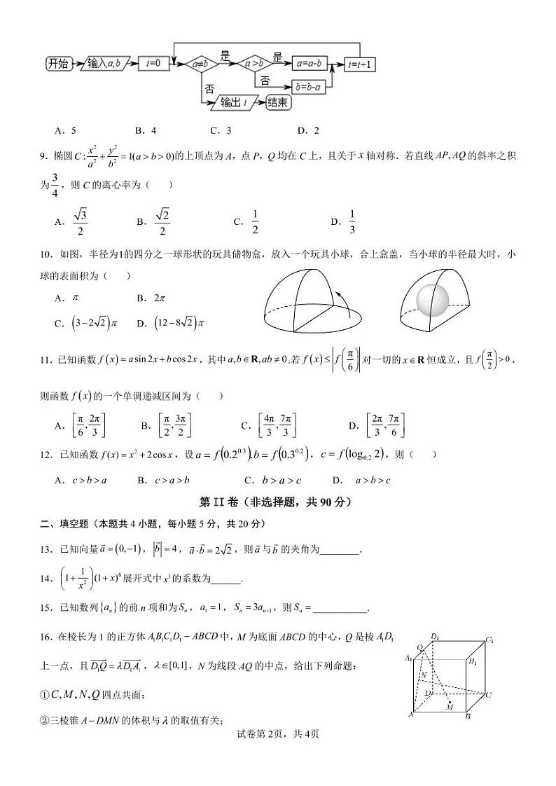 2023南宁三中、柳铁一中高三上学期9月联考数学试题PDF版含答案第2页