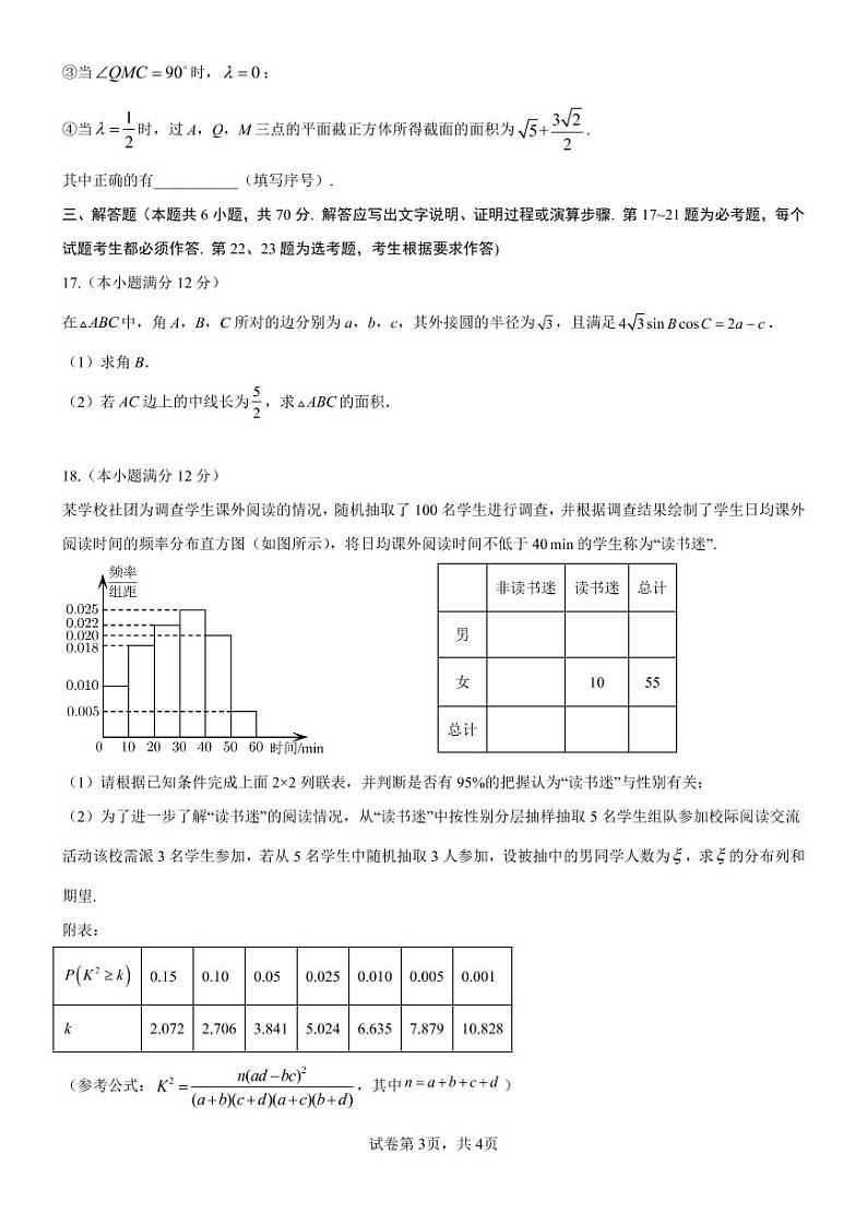 2023南宁三中、柳铁一中高三上学期9月联考数学试题PDF版含答案第3页