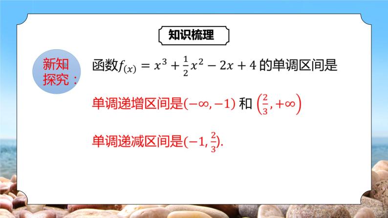 5.3.2(1)《函数的极值》课件+教案06