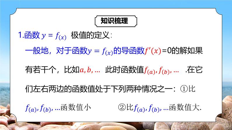 5.3.2(1)《函数的极值》课件+教案08