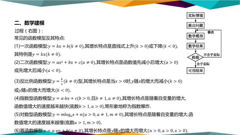 北师大版高中数学必修第一册 第五章 2《实际问题中的函数模型》课件PPT06