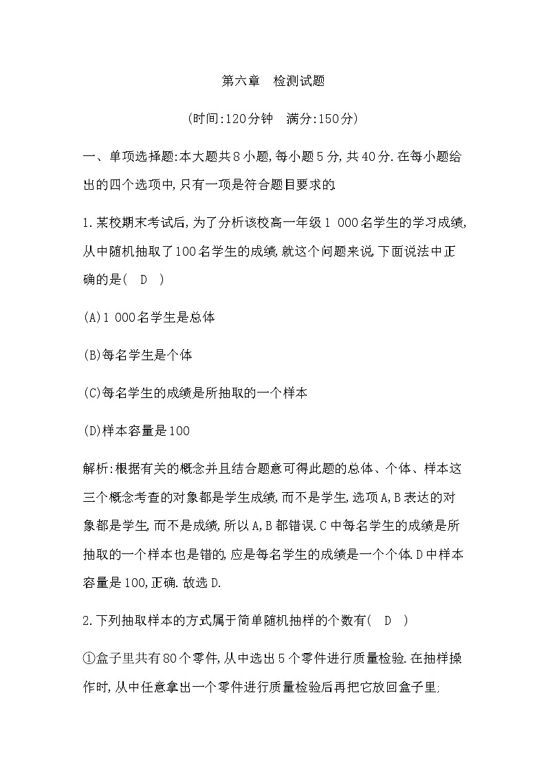 北师大版高中数学必修第一册第六章统计检测试题含答案第1页