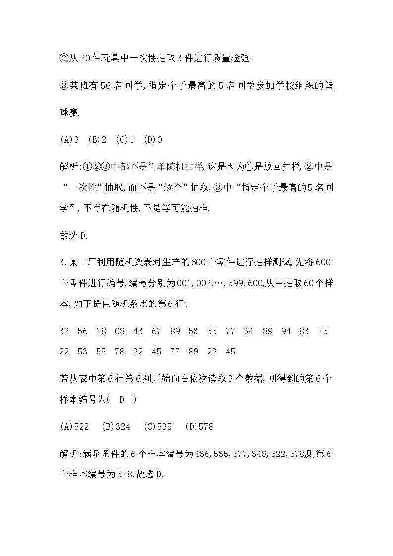 北师大版高中数学必修第一册第六章统计检测试题含答案第2页