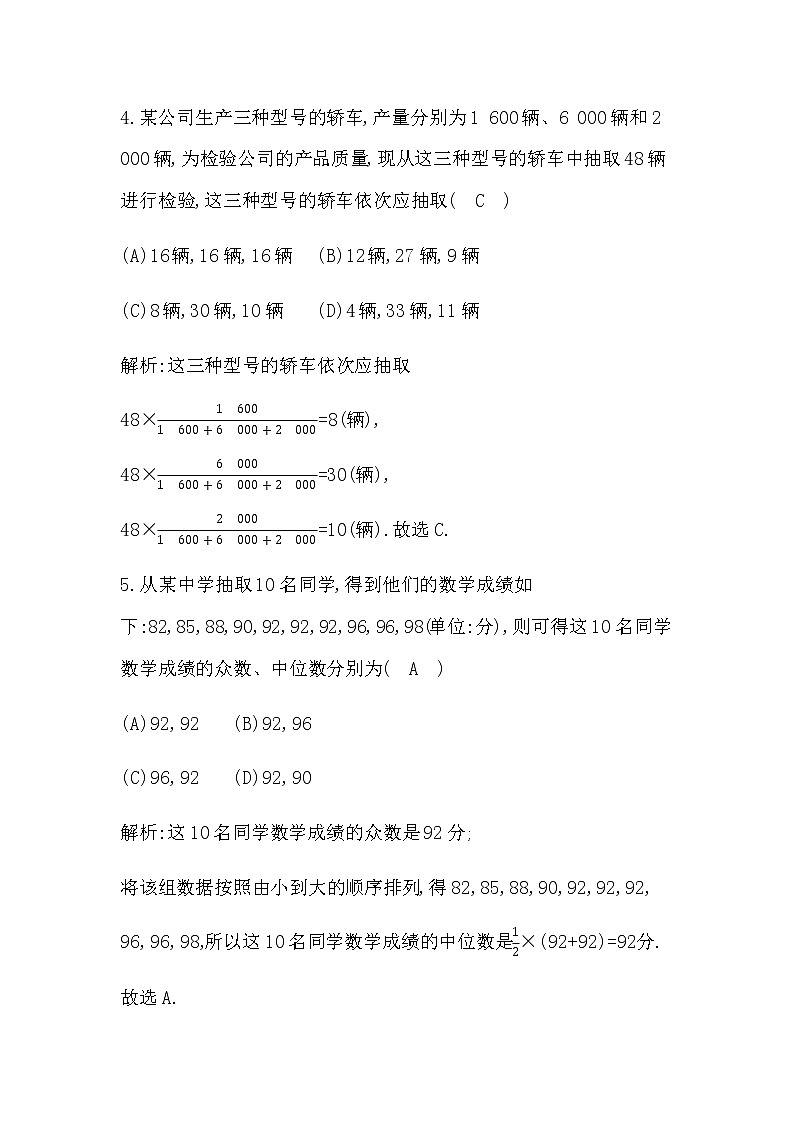 北师大版高中数学必修第一册第六章统计检测试题含答案第3页