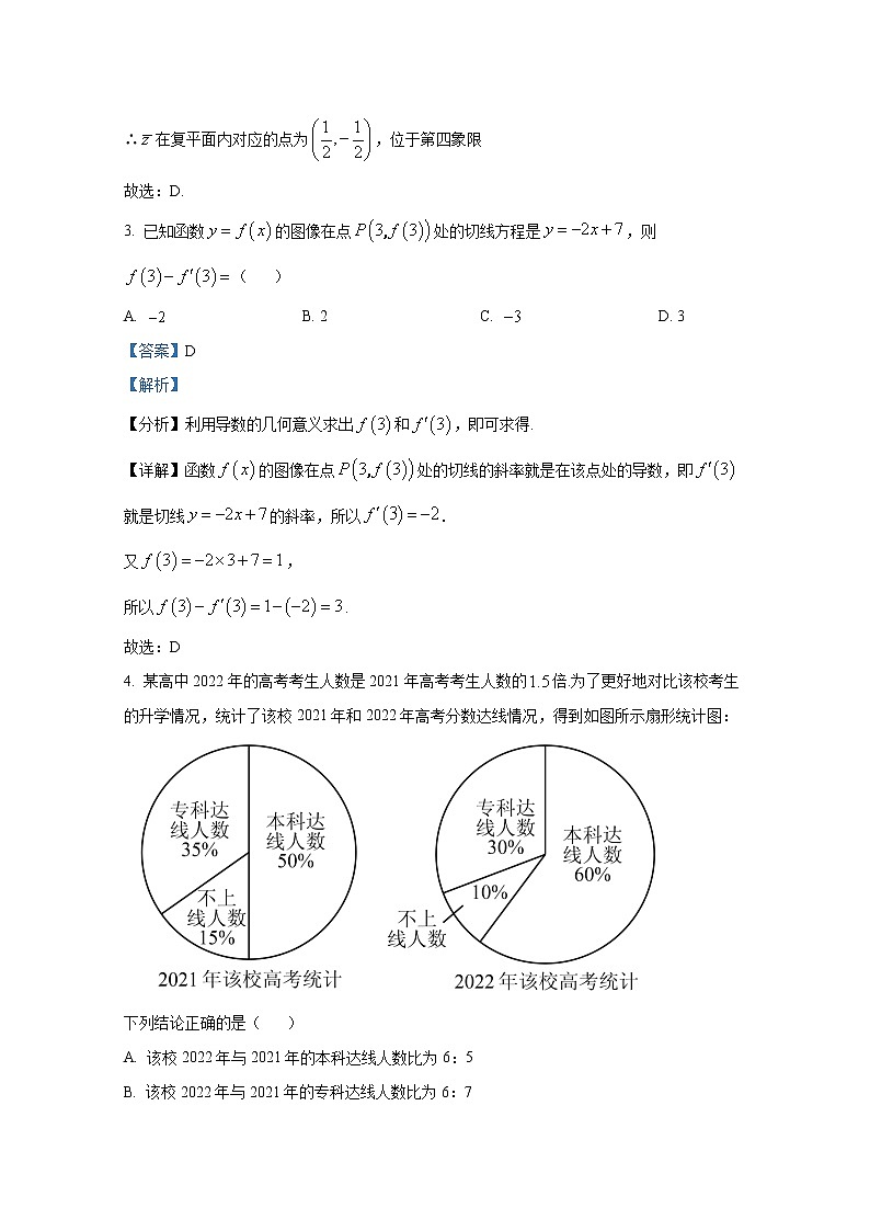 河北省邯郸市2023届高三上学期摸底考试数学(Word版附解析)第2页