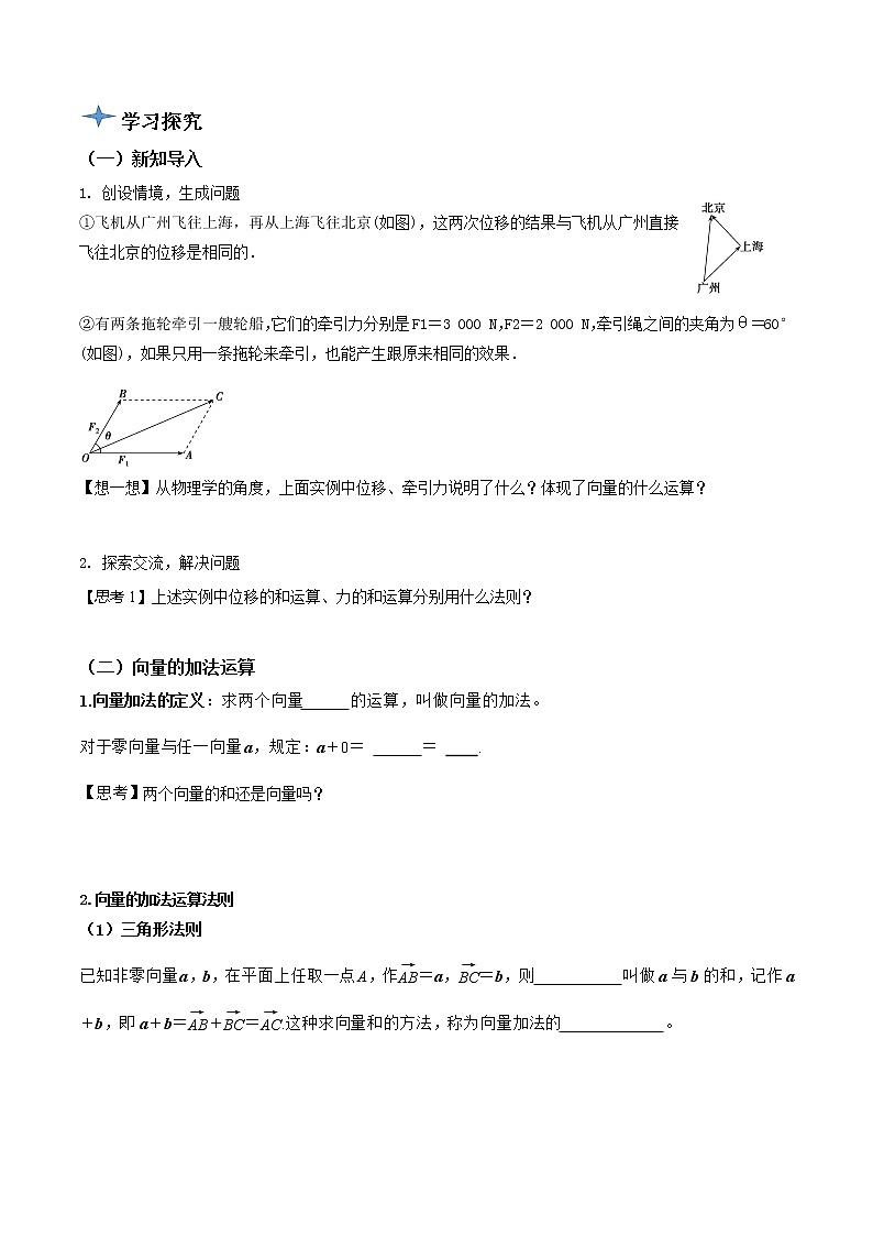 6.2.1向量的加法运算(导学案)答案版- 2022-2023学年高一数学同步备课 (人教A版2019 必修第二册)02