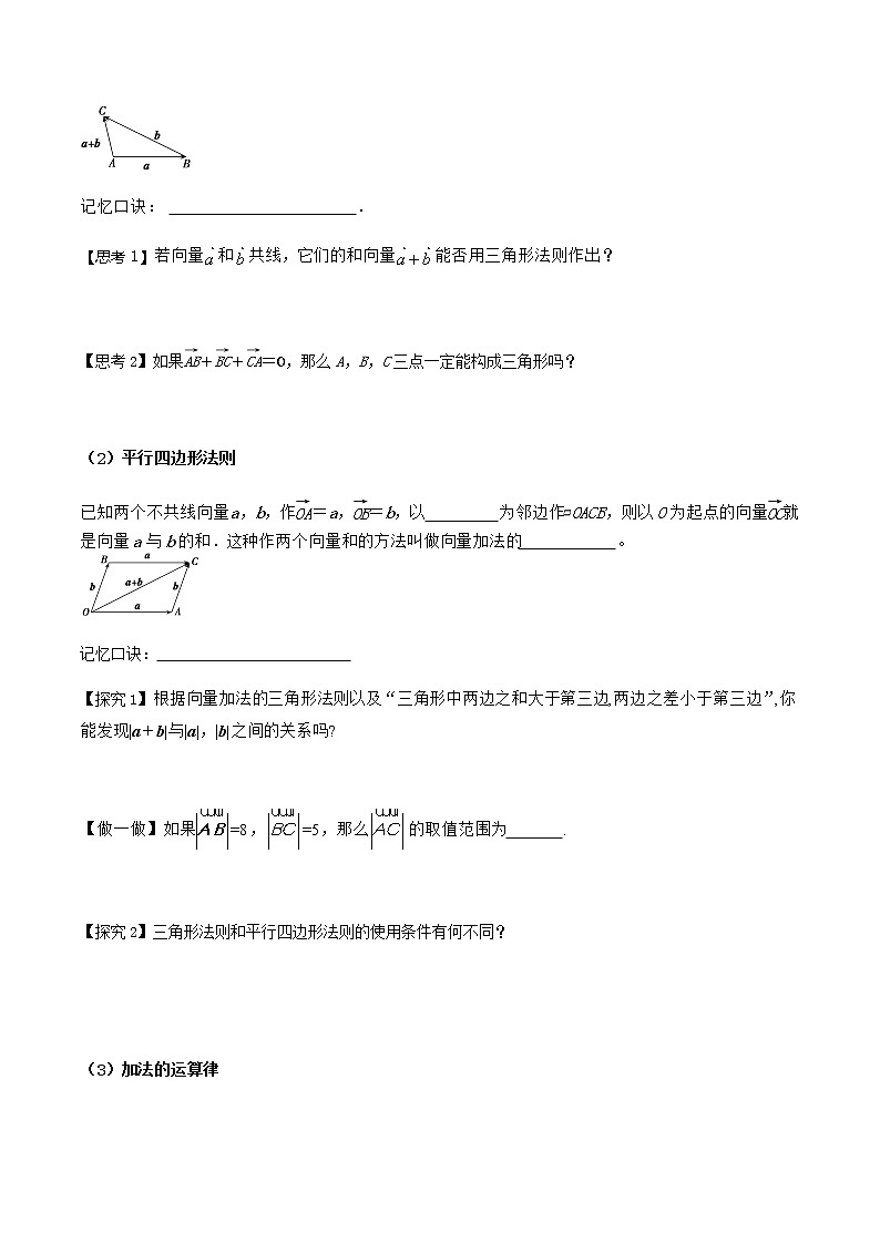 6.2.1向量的加法运算(导学案)答案版- 2022-2023学年高一数学同步备课 (人教A版2019 必修第二册)03