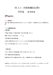 人教A版 (2019)必修 第二册6.2 平面向量的运算导学案