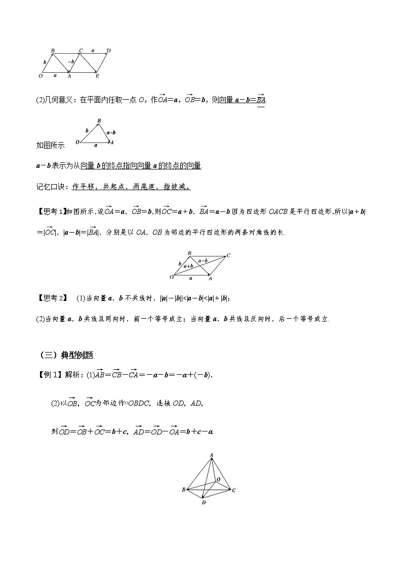 6.2.2向量的减法运算(导学案)答案版-  2022-2023学年高一数学同步备课 (人教A版2019 必修第二册)02
