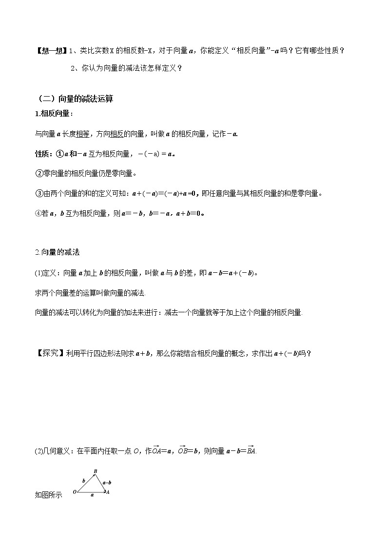 6.2.2向量的减法运算(导学案)答案版-  2022-2023学年高一数学同步备课 (人教A版2019 必修第二册)02