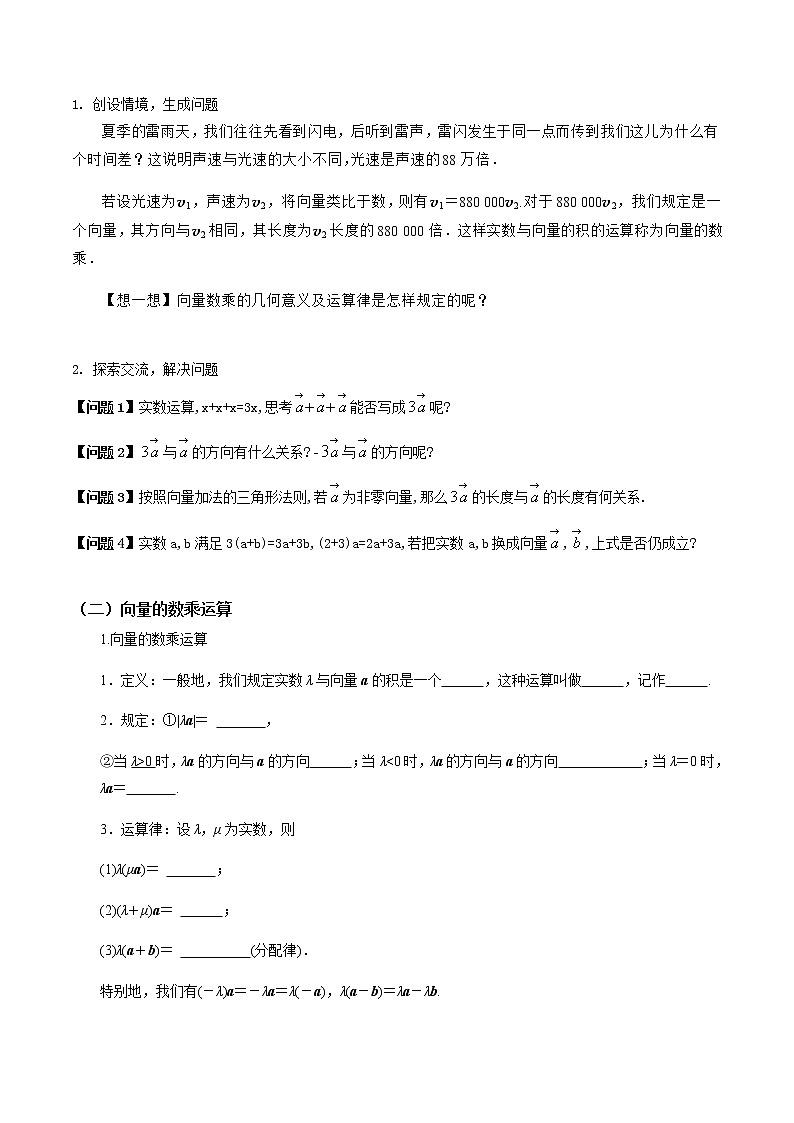 6.2.3向量的数乘运算(导学案)原卷版-【新教材精创】 2022-2023学年高一数学同步备课 (人教A版2019 必修第二册)第2页