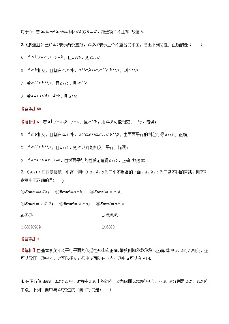 8.5.3平面与平面平行(练案)解析版-2022-2023学年高一数学同步备课 (人教A版2019 必修第二册)第2页