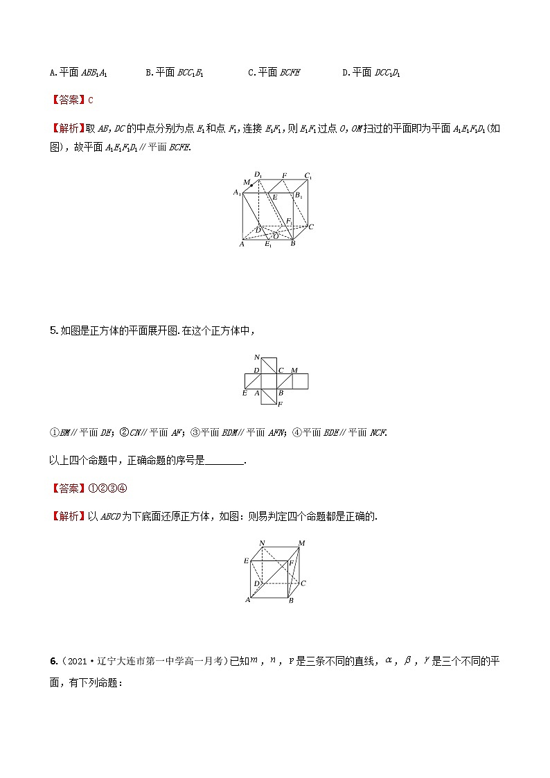 8.5.3平面与平面平行(练案)解析版-2022-2023学年高一数学同步备课 (人教A版2019 必修第二册)第3页