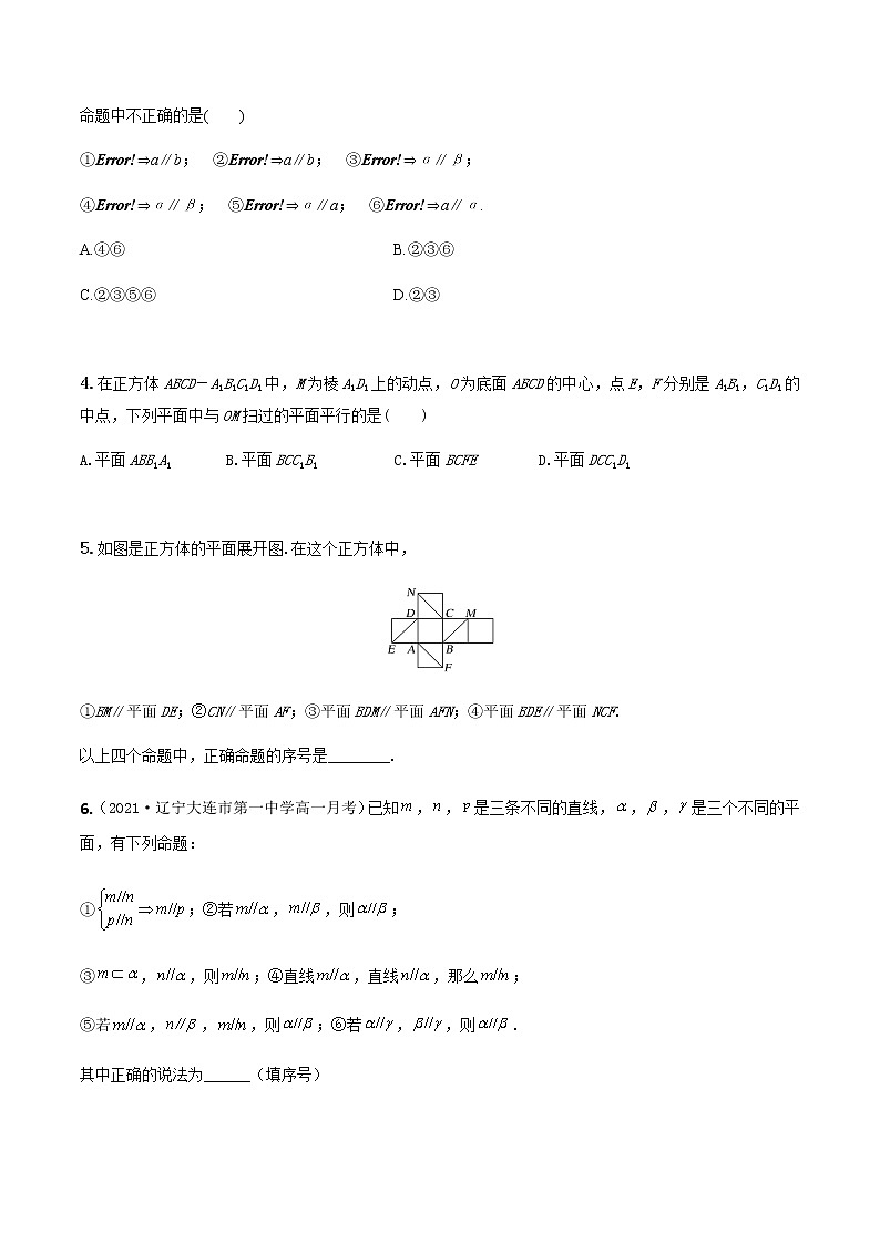 8.5.3平面与平面平行(练案)原卷版-2022-2023学年高一数学同步备课 (人教A版2019 必修第二册)第2页