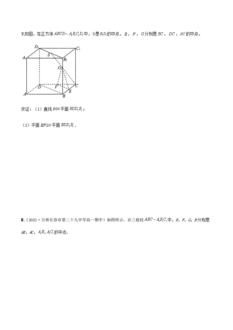 8.5.3平面与平面平行(练案)原卷版-2022-2023学年高一数学同步备课 (人教A版2019 必修第二册)第3页