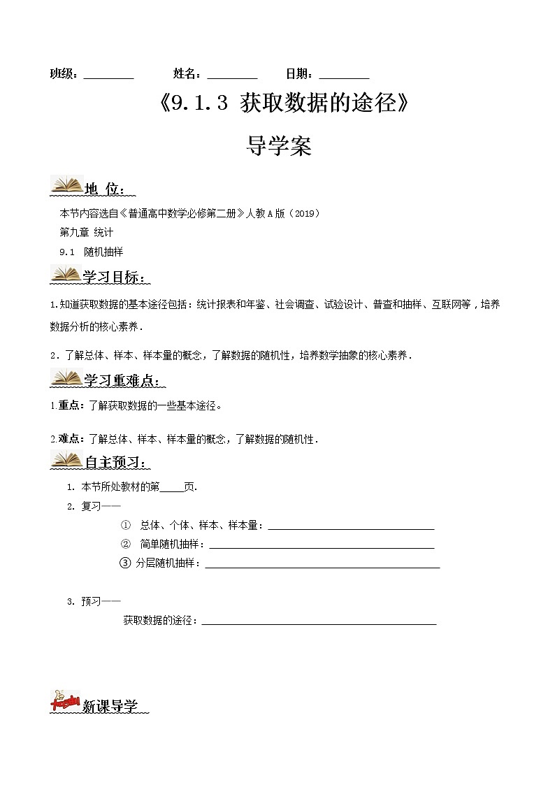 9.1.3获取数据的途径(导学案)原卷版-2022-2023学年高一数学同步备课 (人教A版2019 必修第二册)第1页