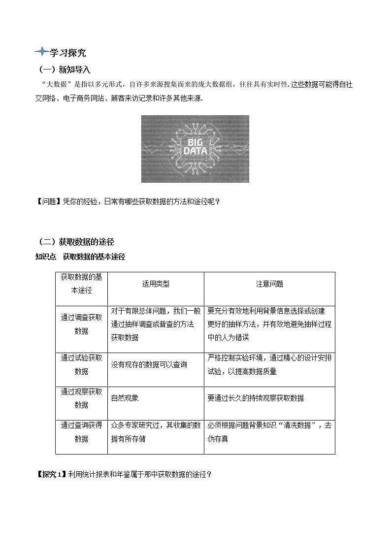 9.1.3获取数据的途径(导学案)原卷版-2022-2023学年高一数学同步备课 (人教A版2019 必修第二册)第2页