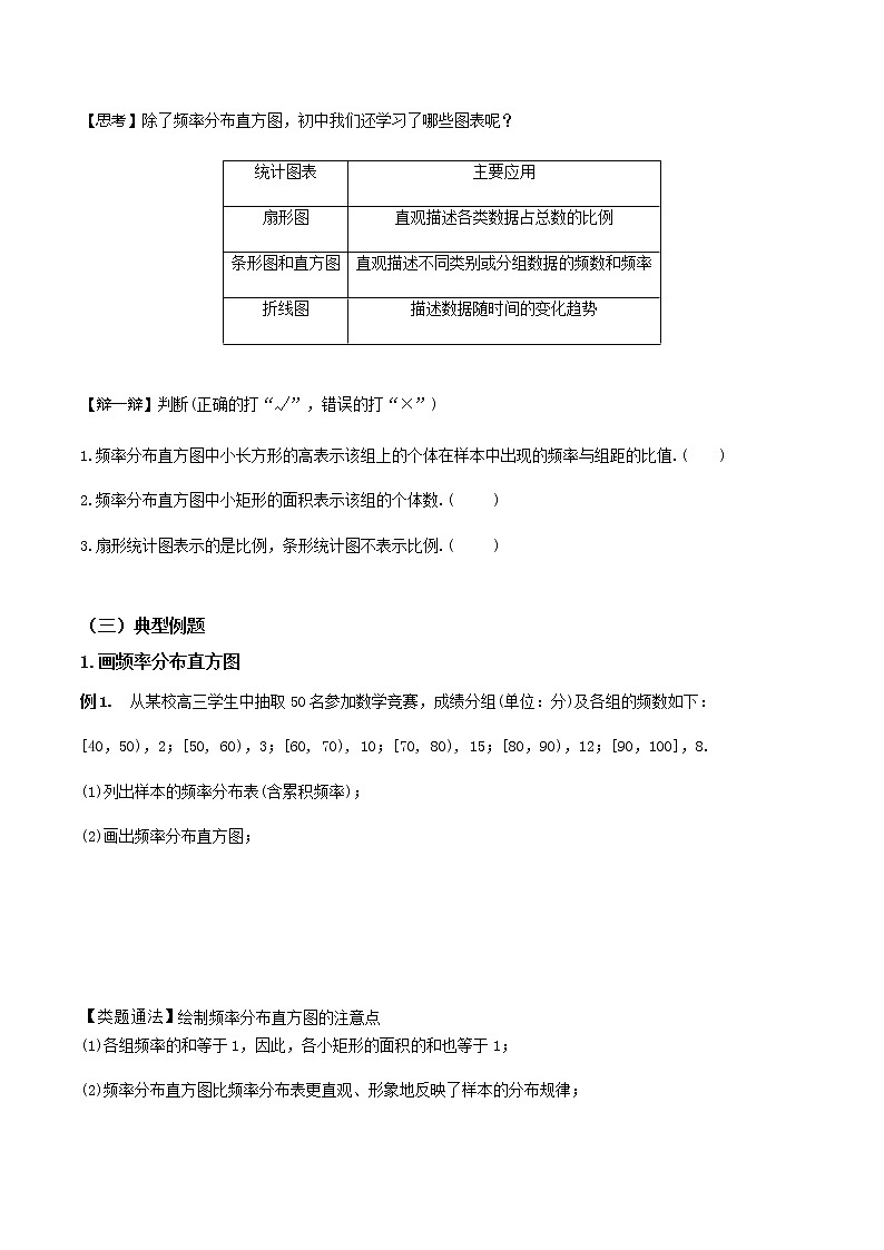 9.2.1总体取值规律的估计(导学案)原卷版-2022-2023学年高一数学同步备课 (人教A版2019 必修第二册)第3页