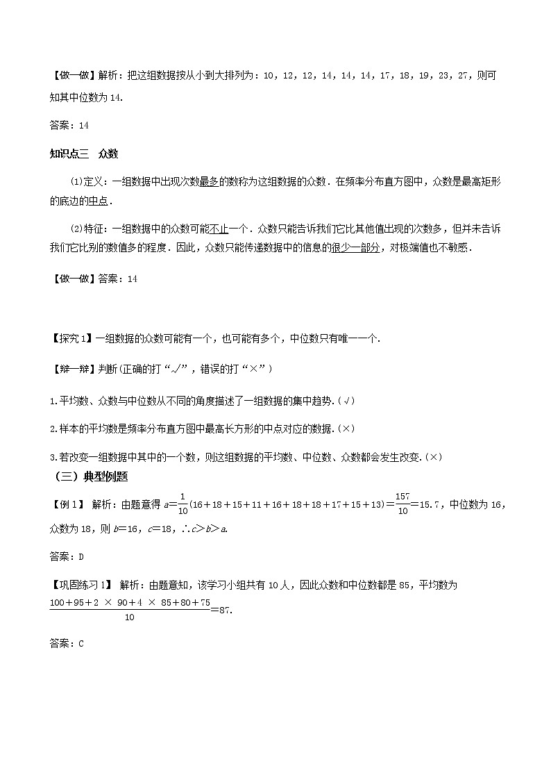 9.2.3总体集中趋势的估计(导学案)答案版-2022-2023学年高一数学同步备课 (人教A版2019 必修第二册)第2页