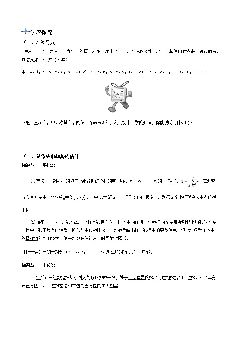 9.2.3总体集中趋势的估计(导学案)原卷版-2022-2023学年高一数学同步备课 (人教A版2019 必修第二册)第2页