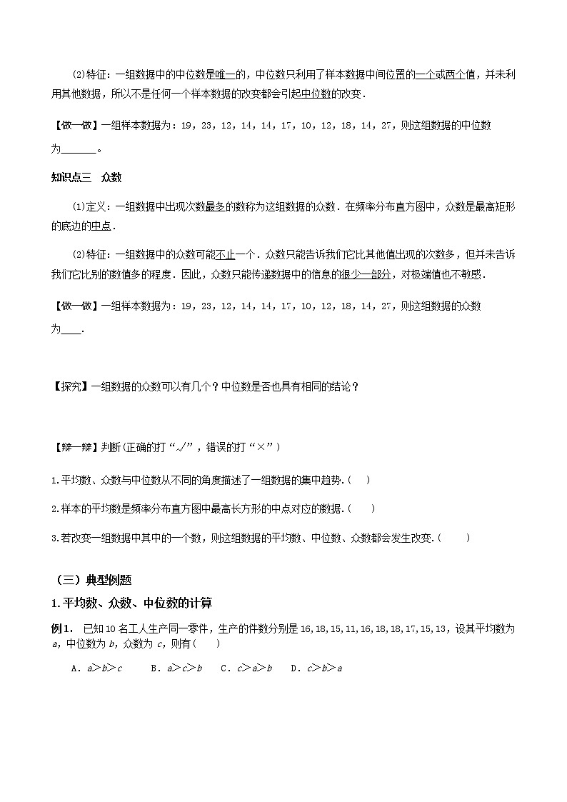 9.2.3总体集中趋势的估计(导学案)原卷版-2022-2023学年高一数学同步备课 (人教A版2019 必修第二册)第3页