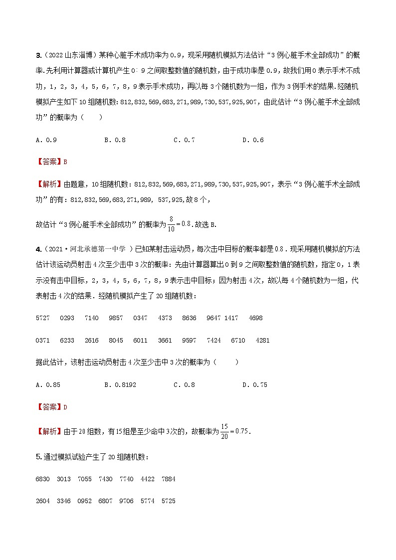 10.3.2随机模拟(练案)解析版-2022-2023学年高一数学同步备课 (人教A版2019 必修第二册)第2页