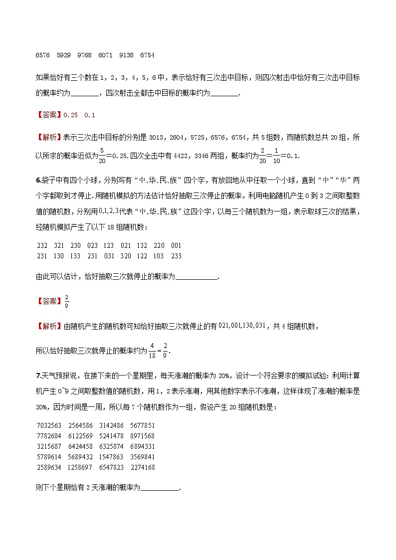 10.3.2随机模拟(练案)解析版-2022-2023学年高一数学同步备课 (人教A版2019 必修第二册)第3页