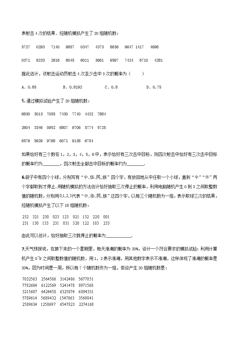 10.3.2随机模拟(练案)原卷版-2022-2023学年高一数学同步备课 (人教A版2019 必修第二册)第2页