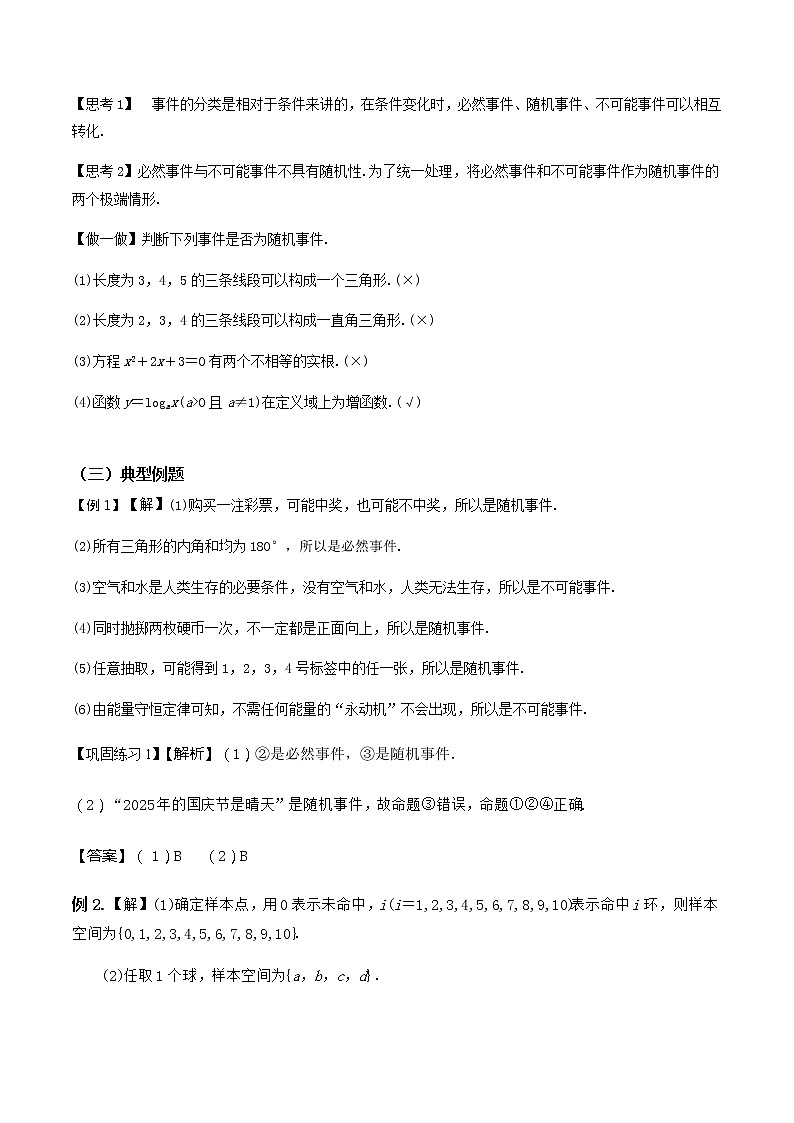 10.1.1有限样本空间㔿随机事件(导学案)答案版-2022-2023学年高一数学同步备课 (人教A版2019 必修第二册)第2页