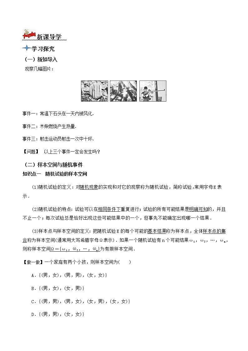 10.1.1有限样本空间与随机事件(导学案)原卷版-2022-2023学年高一数学同步备课 (人教A版2019 必修第二册)第2页