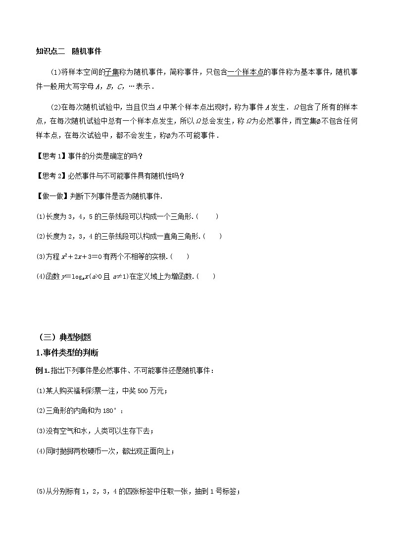10.1.1有限样本空间与随机事件(导学案)原卷版-2022-2023学年高一数学同步备课 (人教A版2019 必修第二册)第3页