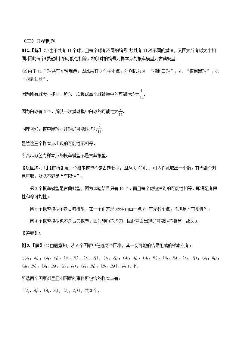10.1.3古典概型(导学案)-2022-2023学年高一数学同步备课 (人教A版2019 必修第二册)02