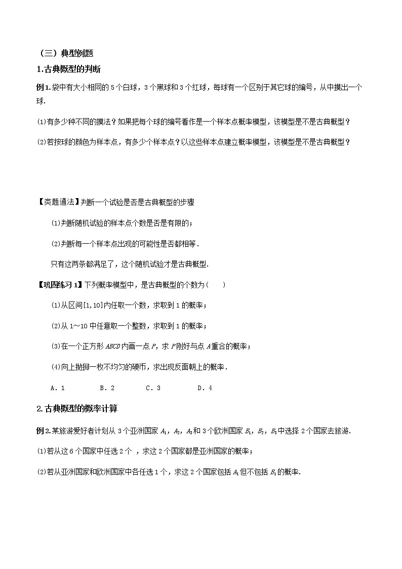 10.1.3古典概型(导学案)-2022-2023学年高一数学同步备课 (人教A版2019 必修第二册)03