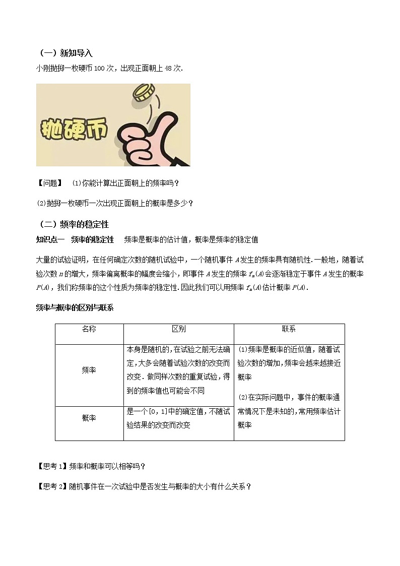 10.3.1频率的稳定性(导学案)原卷版-2022-2023学年高一数学同步备课 (人教A版2019 必修第二册)第2页