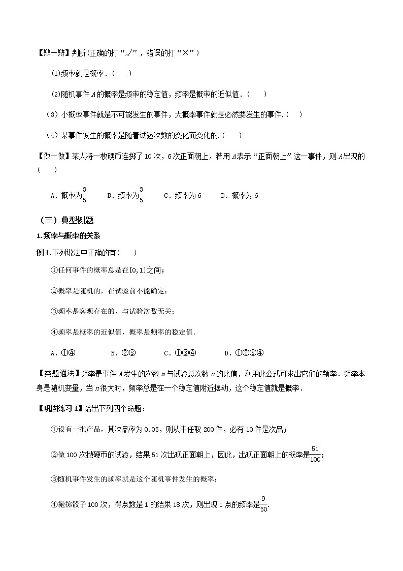 10.3.1频率的稳定性(导学案)原卷版-2022-2023学年高一数学同步备课 (人教A版2019 必修第二册)第3页
