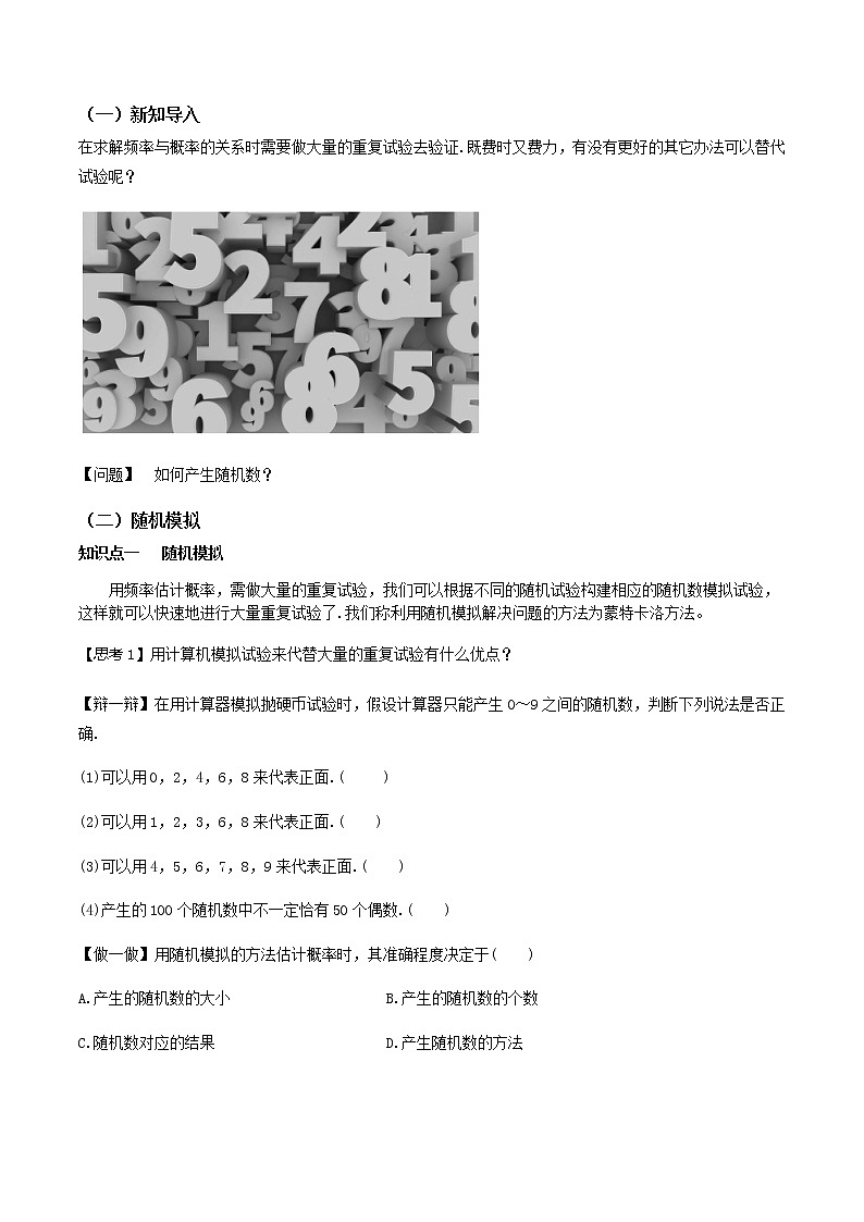 10.3.2随机模拟(导学案)原卷版-2022-2023学年高一数学同步备课 (人教A版2019 必修第二册)第2页