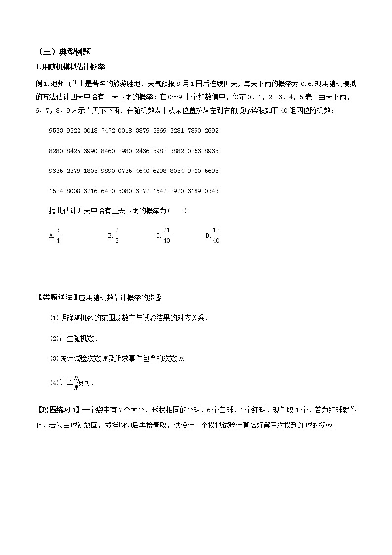 10.3.2随机模拟(导学案)原卷版-2022-2023学年高一数学同步备课 (人教A版2019 必修第二册)第3页
