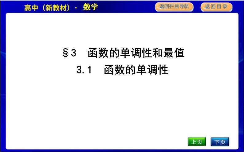 北师大版高中数学必修第一册第二章函数PPT课件01